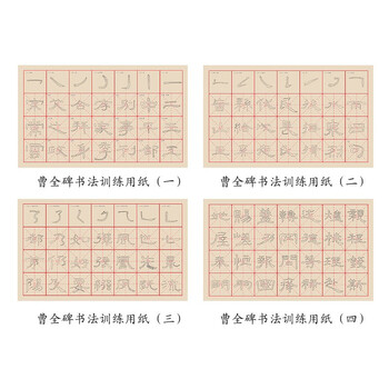 一海堂文化 宣纸 文房四宝 9*28曹全碑双色描红曹体楷书入门初学毛笔米字格描红毛边纸 40张 一海堂文化 宣纸 文房四宝 9*28曹全碑双色描红曹体楷书入门初学毛笔米字格描红毛边纸 40张