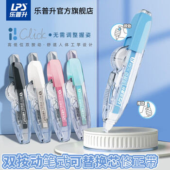 乐普升双按动修正带替换芯便携笔式涂改带 学生用改正带高颜值修正笔9760-5男生款2青1蓝1黑1白+5替芯