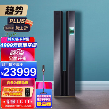 卡萨帝(Casarte)3匹 指挥家 变频 一级能效 AI人工智能 立式空调柜机 新风空调 CAP723WBA(81)U1 以旧换新