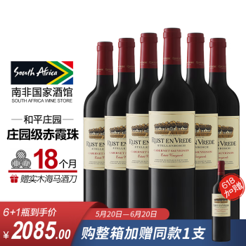 和平庄园（RUST EN VREDE）赤霞珠干红葡萄酒 南非国家酒馆原瓶进口红酒 2020年份 整箱装750mlx6瓶