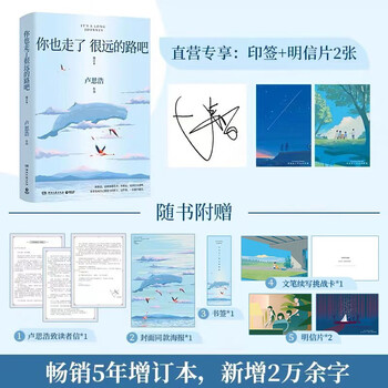 你也走了很远的路吧价格报价行情- 京东