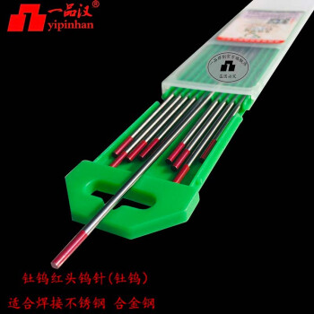 一品汉江苏北钨电极氩弧焊机焊枪配件北坞钨针钨极钨棒 北钨钨针1.0红头（十只装）