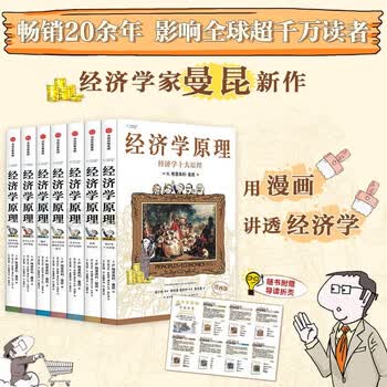 漫画经济学- 京东
