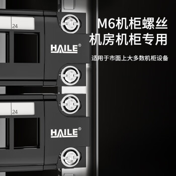 HAILE机柜螺丝M6 高品质机柜专用十字一字螺丝 40套/袋 LS-M6-40