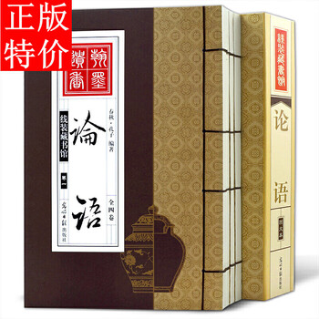 四書白話註解 四書白話註解
