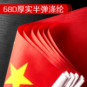 优和（UHOO）国庆手持小国旗手摇旗小红旗手摇国旗小五星红旗小旗子 8号小国旗带杆（10面+10杆+32贴纸）6198-1