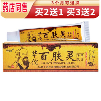 崽白华佗百肤灵软膏百夫灵草本乳膏皮肤湿痒软膏1盒体验装发1盒无买赠