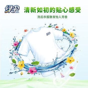 绿伞去污超人洗衣液薰衣芳菲24斤家庭装除菌除螨去渍洁净无残留