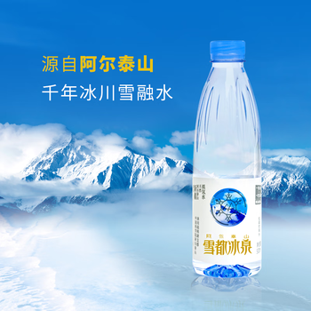 阿尔泰山雪都冰泉天然低氘冰川水500ml*24瓶整箱小瓶高端饮用水低氘水低钠小分子水
