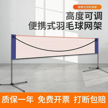 诗静宸羽毛球网架便携式室内外折叠移动羽毛球架子户外毽球网简易