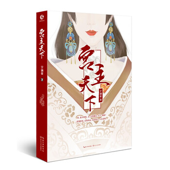 宫主天下 以真实的历史为写作背景,以花寓人演绎出大唐盛世,胭