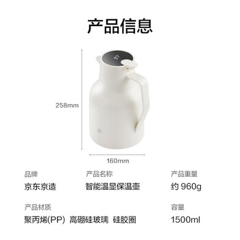 京东京造保温壶 家用【智能温显】杯大容量热水瓶暖壶户外 炼乳白1.5L