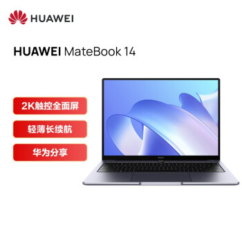 华为MateBook|华为MateBook 14笔记本电脑独家揭秘评测真相,不看后悔!