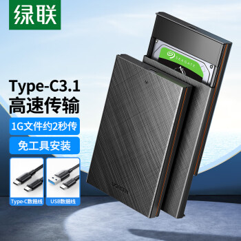 绿联（UGREEN）Type-C移动硬盘盒 2.5英寸USB3.1外置硬盘盒 适用笔记本电脑台式机外接SATA串口SSD固态机械硬盘盒