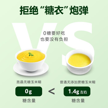 旌晶无糖玉米糊400g/袋（10小袋）即食营养早餐低脂玉米粉饱腹代餐