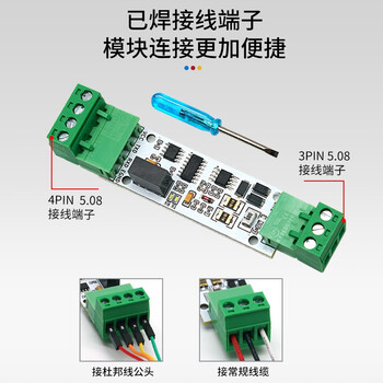 丢石头 串口TTL转RS485模块 工业级485转ttl 电源隔离 磁耦隔离 抗干扰 带接线端子【10片/盒】