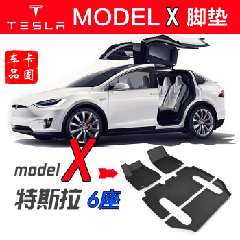 小特斯拉model3 model s model x六座七座防水立體環保低邊腳踏墊