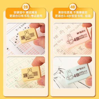 晨光（M&G）米菲系列彩色小号橡皮4B办公学生美术绘图考试橡皮擦颜色随机FXP96320 5块装