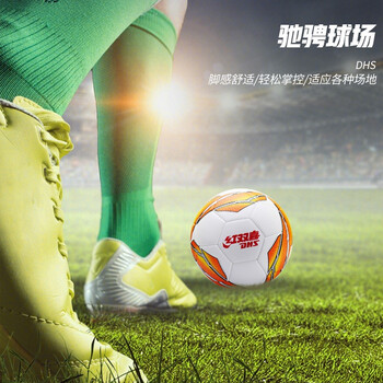红双喜DHS 4号足球儿童机缝比赛四号小学生训练教学球 橙色 E-FS4-60JB
