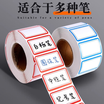 美销宝 标签纸贴纸不干胶便利贴易撕口取纸手写可粘贴姓名贴分类贴价格贴标价贴40*25mm红色分区1000枚