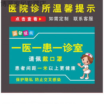 一人一诊一室一进一出避免交叉感染医院疫情防控温馨提示牌警示牌欧琪