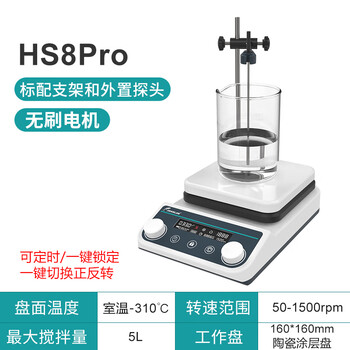 JOANLAB数显加热恒温磁力搅拌器实验室控温电磁搅拌器电动搅拌机小型搅拌台 HS8Pro（5L数显+控温+定时）