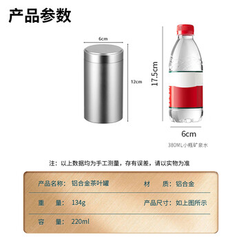 拜杰铝合金茶叶罐家用防氧化密封罐储茶罐 便携旅行罐 大号【220ml】