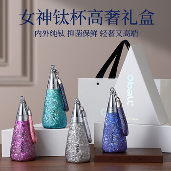 Oball女神钛杯纯钛保温杯时尚轻便户外水杯送女朋友老婆伴手礼礼物