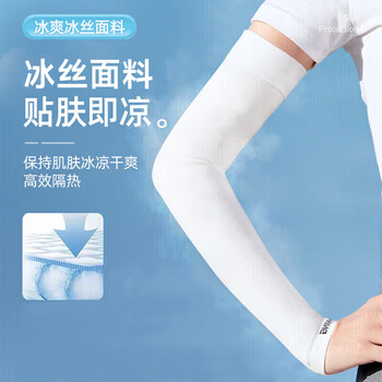李宁(LI-NING)冰袖【四只装】防晒袖套男女冰丝套袖防紫外线冰凉柱袖骑行护手臂 李宁(LI-NING)冰袖【四只装】防晒袖套男女冰丝套袖防紫外线冰凉柱袖骑行护手臂