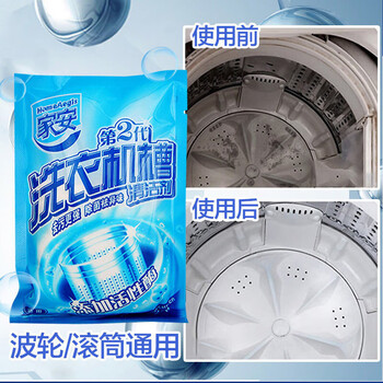 家安（HomeAegis） 洗衣机槽清洁剂 第2代 100g 除菌去污 内胆清洁