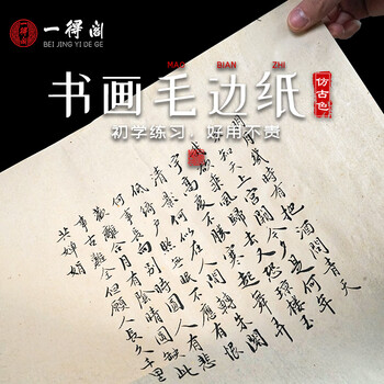 一得阁宣纸仿古色四尺四开半生半熟宣纸毛笔书法国画专用纸练习初学者创作作品用纸仿古色半熟宣100张 一得阁宣纸仿古色四尺四开半生半熟宣纸毛笔书法国画专用纸练习初学者创作作品用纸仿古色半熟宣100张