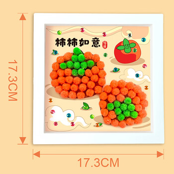 博教（BOJIAO）儿童手工diy毛球画贴钻粘贴画制作材料包女孩玩具自制钻石贴画相框幼儿园生日六一儿童节礼物 柿子