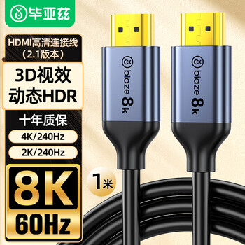毕亚兹 HDMI线2.1版 8k视频线4k144Hz/120Hz HDR台式电脑笔记本机顶盒连接电视显示器投影仪1米细连接线