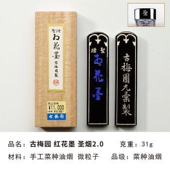 弘梅日本进口古梅园墨块墨条 五星红花菜籽油烟墨圣烟2丁型 文房四宝毛笔书法作品用墨锭