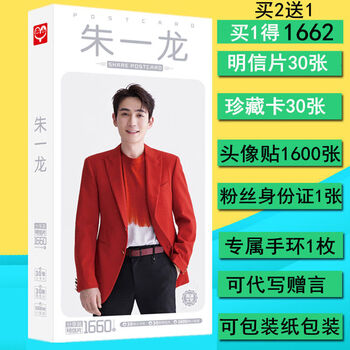 朱一龙镇魂专辑写真集送周边同款签名照片剧照海报明信片钥匙扣明信片1 