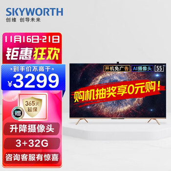 创维（SKYWORTH）55A20 55英寸 4K超清电视 升降摄像头 护眼超薄全面屏 声控液晶智能电视机以旧换新-预售款