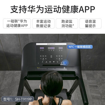 舒华SH-T9119P跑步机如何呢?质量评分好么