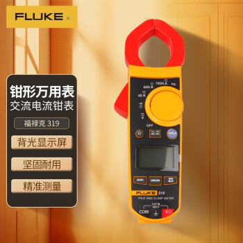 福禄克钳形表319型号规格- 京东