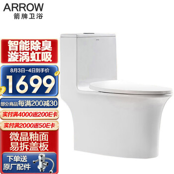 箭牌箭牌马桶智能马桶如何呢？质量评分好么