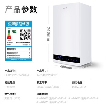 索普恩SOOPOEN一级能效冷凝式燃气壁挂炉天然气板换WIFI分段燃烧供暖洗浴地暖零冷水LL1PBD20-JL