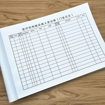 医院就诊病人登记表门诊登记薄 门诊记录本 门诊日志 2本