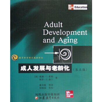 成人发展与老龄化第5版