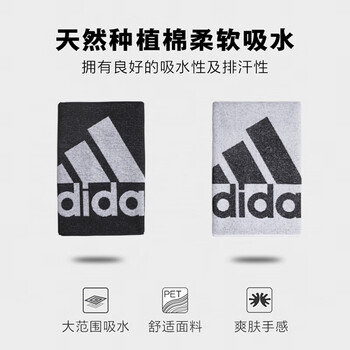 阿迪达斯运动毛巾棉吸汗健身跑步擦汗巾户外旅行登山舒适毛巾加长DH2860 阿迪达斯运动毛巾棉吸汗健身跑步擦汗巾户外旅行登山舒适毛巾加长DH2860