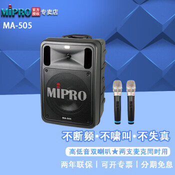 MIPRO 咪宝MA-505无线扩音机户外移动手提蓝牙音箱音响扩音器户外音响无线音箱 双手持套装