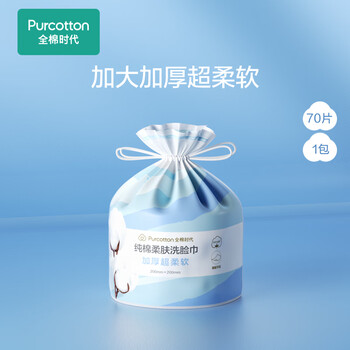 全棉时代【孙颖莎同款】洗脸巾卷70抽*1卷100%棉柔毛巾一次性加厚20*20CM