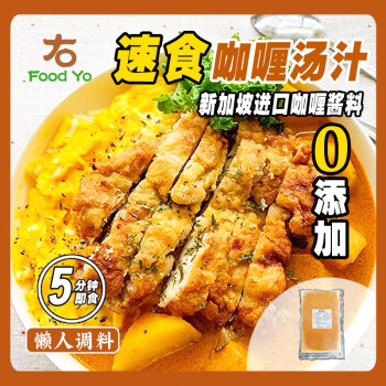 右foodyo咖喱湯底調料品叻沙湯底可選燉菜底料方便新加坡風味湯料咖喱