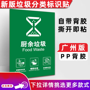 宏爵垃圾分类标识贴纸可回收物有害厨余其他垃圾桶国标广州标语标识牌