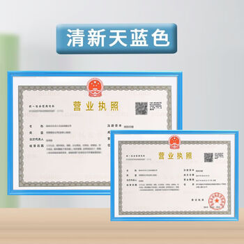 天蓝色 营业执照正本 副本框(a3 a4)