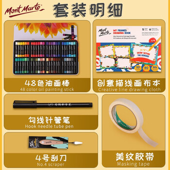 蒙玛特(Mont Marte)油画棒48色 重彩油画棒儿童油性绘画油彩棒画布本针管笔刮刀美纹胶套装V SX-MMPT0020-5JT