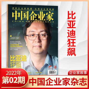 【2月现货】中国企业家杂志2023年2月现货 金融投资资讯商业理财类期刊杂志书籍 2022年2月
